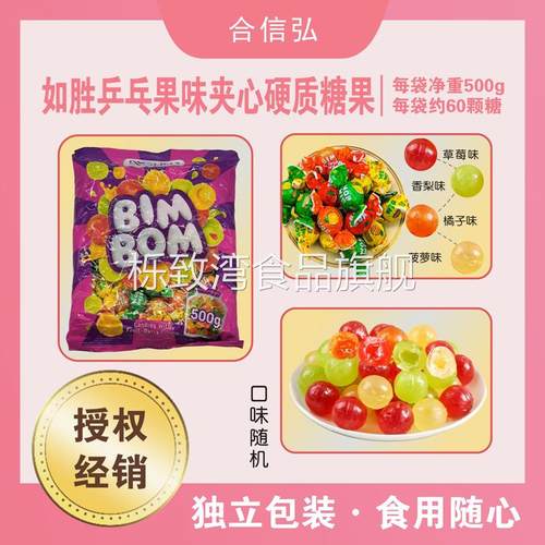 乌克兰进口俄罗斯食品如胜混合水果味乒乓夹心硬糖500g/袋 喜糖
