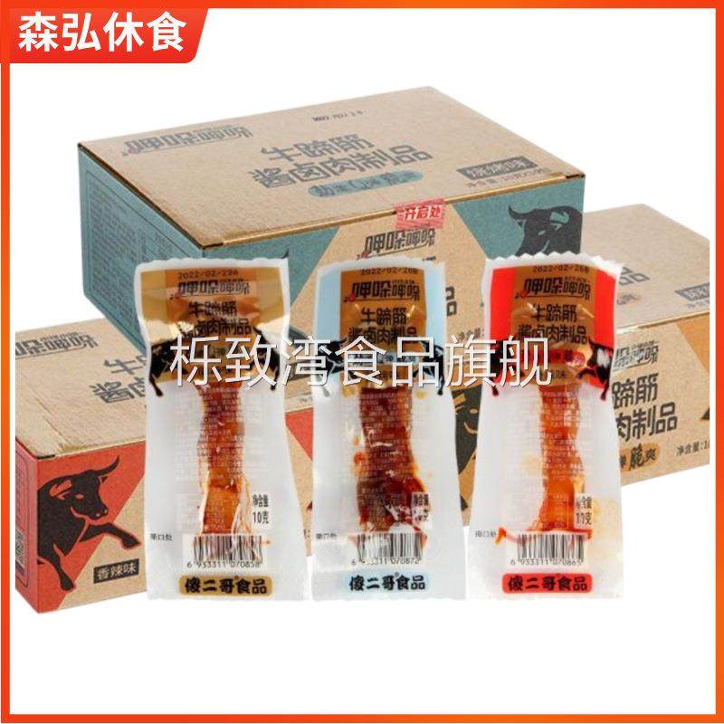 傻二哥呷哚牛蹄筋酱卤制品正宗四川麻辣香辣烧烤味小包装休闲零食