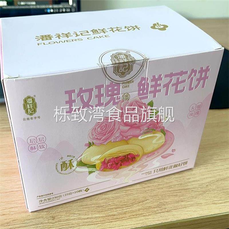 潘祥记鲜花饼官方旗舰店云南鲜花饼糕点零食年货送礼玫瑰花饼礼盒