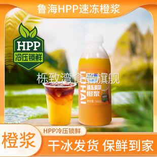 鲁海HPP速冻橙浆瓶装 气泡水咖啡奶茶原料 1kg无果粒橙汁橙C美式