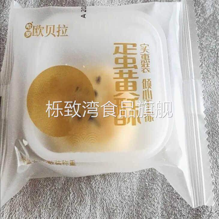 欧贝拉雪媚娘咸蛋黄酥10枚网红零食年货礼盒送礼糕点早餐整箱