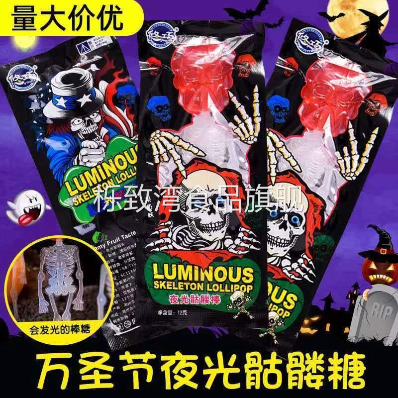 万圣节网红骷髅糖创意发光荧光夜光棒棒糖恶搞整蛊糖果