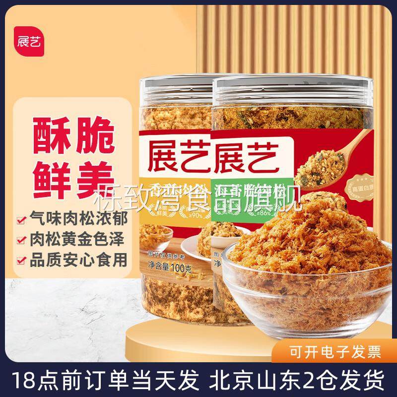 展艺海苔碎脆肉松小贝寿司材料食材饭团吐司儿童鸡肉烘焙拌饭