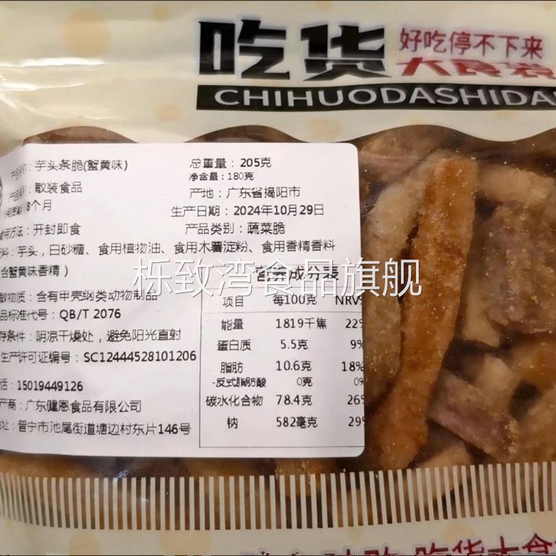 网红荔浦芋头条椒盐芋头香脆芋头干芋头丝老人孕妇儿童网红零食