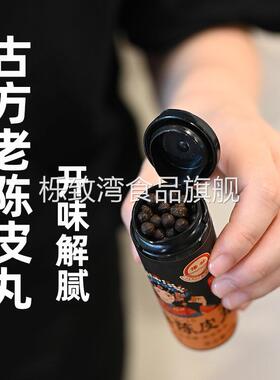 扬发老陈皮丸老香黄丸金桔丸咸酸晕车解腻潮汕特产古法咸金枣