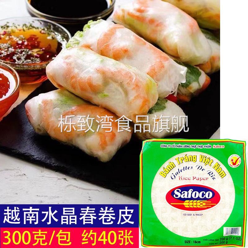 进口越南春卷皮safoco米纸卷超薄饼皮透明水晶春饼现包可生吃家用
