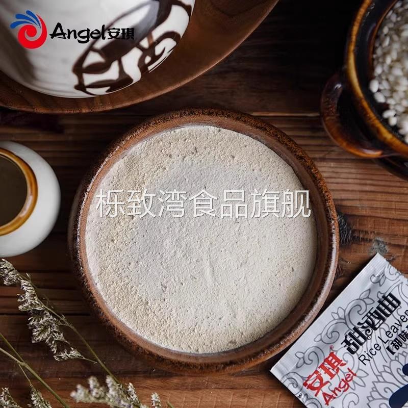 安琪甜酒曲8g甜酒酿家用醪糟自制糯米酒传统米酒曲子酵母