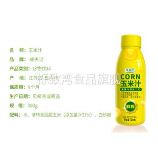 成央记玉米南瓜汁