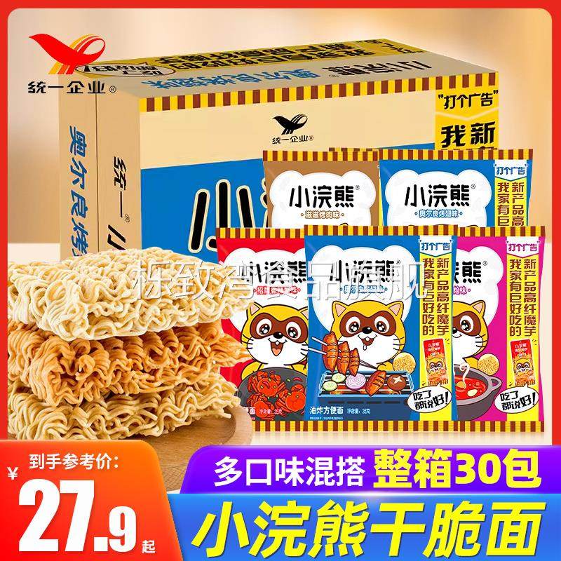 统一小浣熊干脆面多口味方便面80后怀旧捏碎干面儿童零食小吃整箱