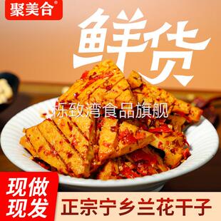 聚美合湖南特产香辣兰花干子宁乡特产兰花干豆制品商用豆腐串