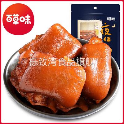 百草味香卤猪蹄150g箱规28猪手零食酱肘子卤肉熟食香辣味小吃