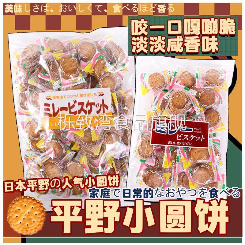 日本进口平野本屋小圆饼450g咸味饼干165g日式独立小包装休闲零食