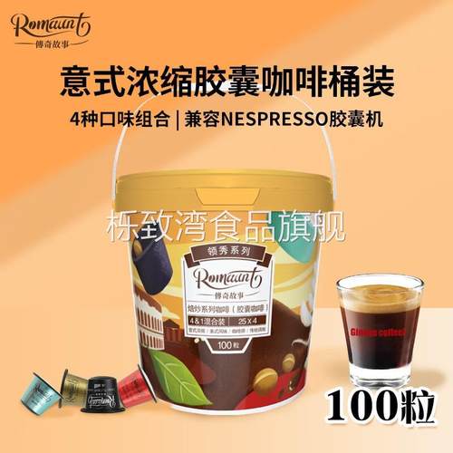 极睿胶囊咖啡100粒桶新鲜焙炒现磨纯黑咖啡粉兼容小米多款胶囊机