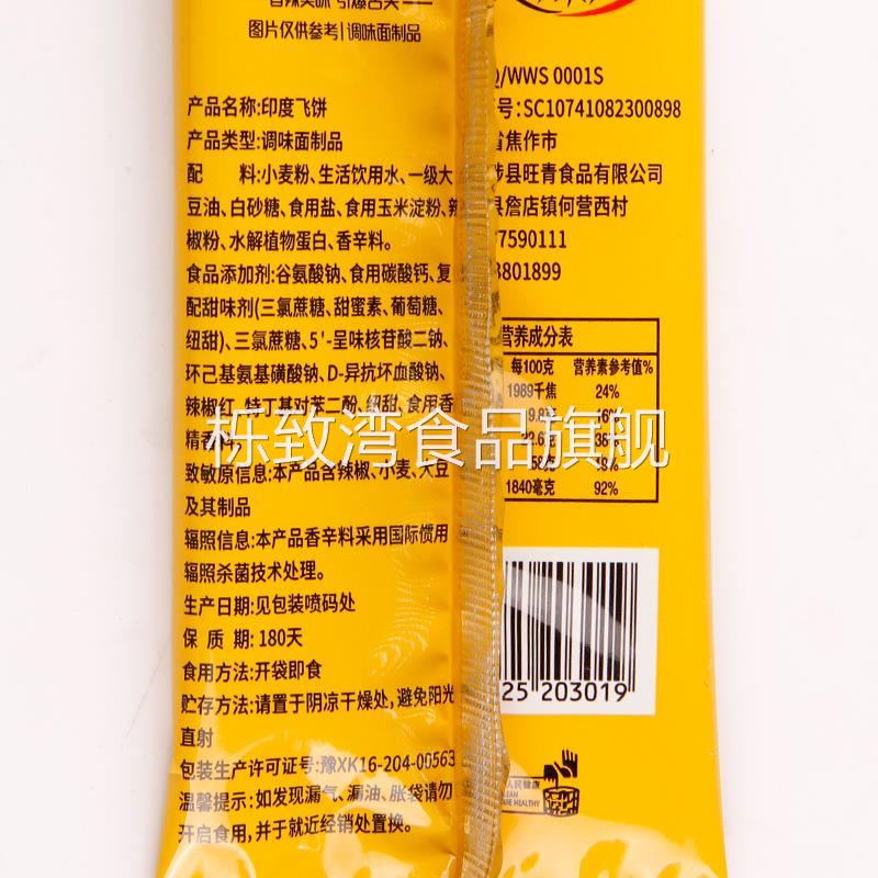 笑辣辣印度飞饼辣条片老式8090后儿时童年怀旧脆大辣片零食品小吃