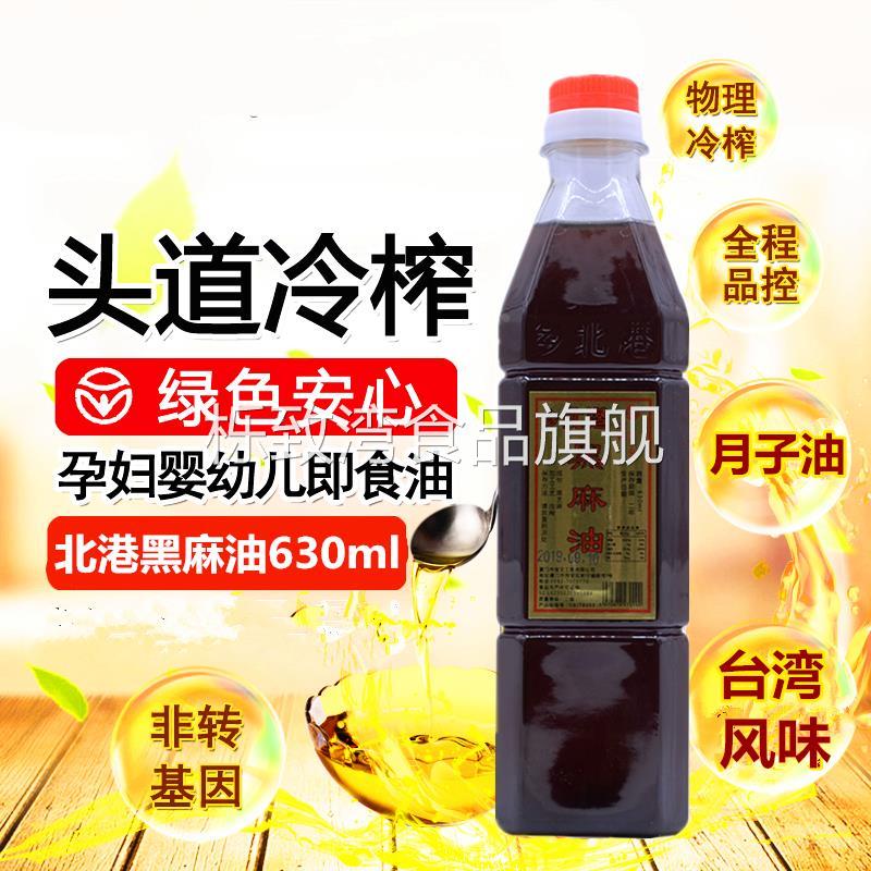 包邮台湾风味北港黑麻油 胡麻油芝麻油 香油调味品三杯鸡月子餐