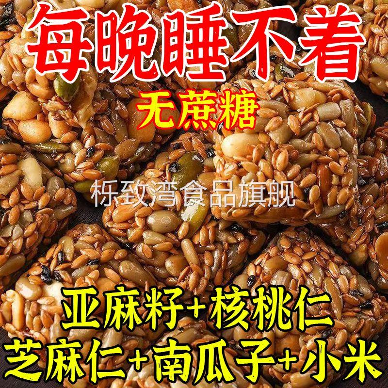 亚麻籽核桃酥糖友专用手工芝麻坚果酥无添加蔗糖花生酥饼干旗舰店