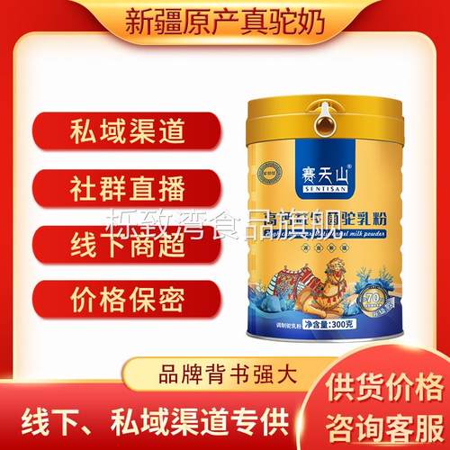 赛天山高钙益生菌配方驼奶粉新疆骆驼骆驼奶纯驼乳补钙