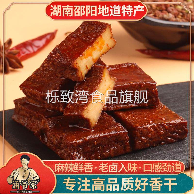 涵爷家湖南特产豆干散装香辣酱香味豆腐干小包装即食休闲零食品