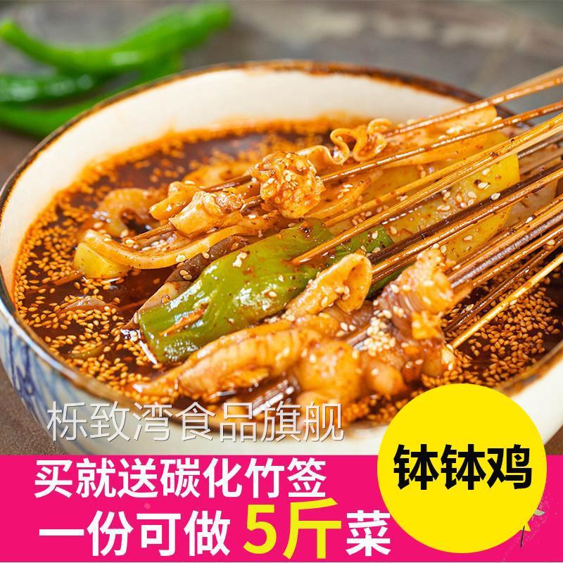 叶婆婆同款钵钵鸡四川乐山波波鸡调料包冷锅串串佐料饽饽鸡配料