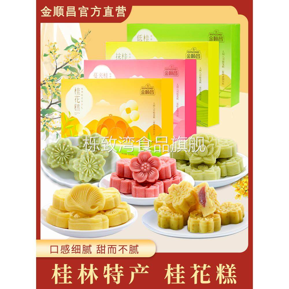 金顺昌桂花糕桂林特产绿豆糕传统糕点老式手工零食正宗广西茶点心