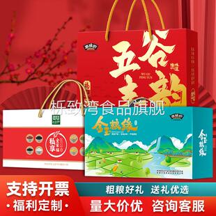 五谷杂粮礼盒粗粮组合团购福利中秋节礼品八宝粥米杂粮伴手礼