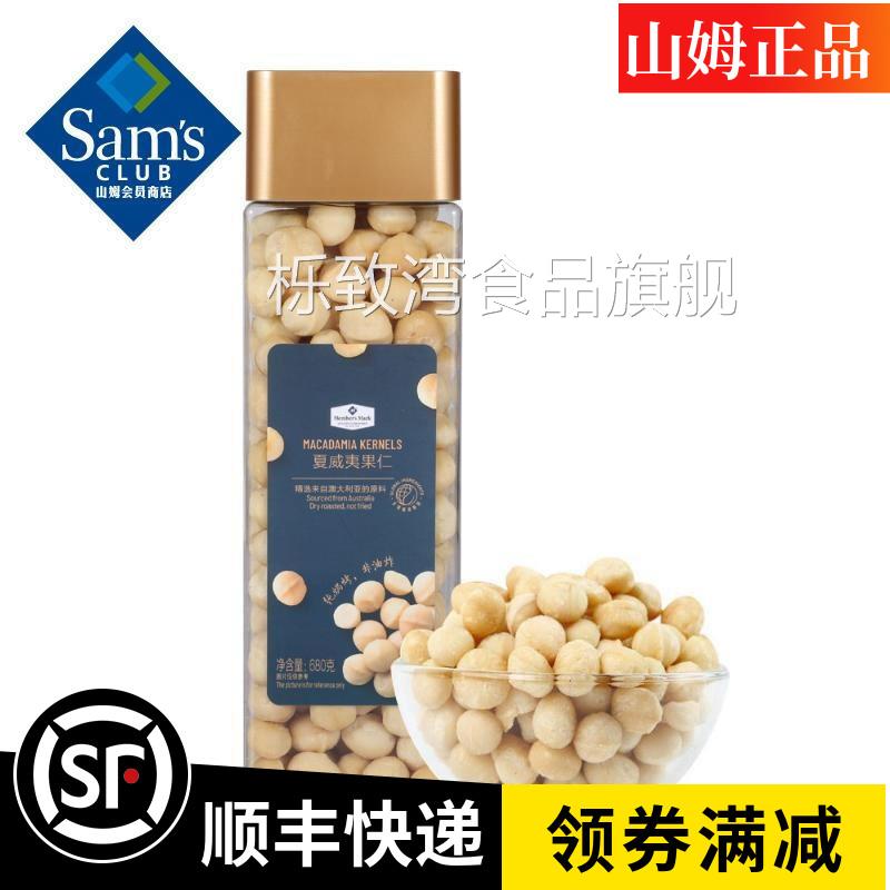 山姆超市代购山姆M会员店夏威夷果仁Members ark超市去壳夏威夷果