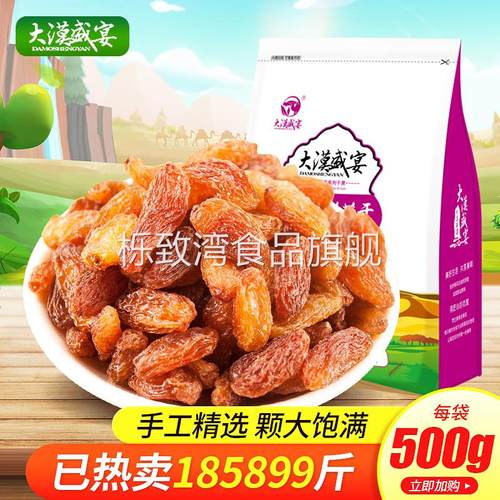 大漠盛宴玫瑰红葡萄干新疆吐鲁番特产女人香500g红提子干零食