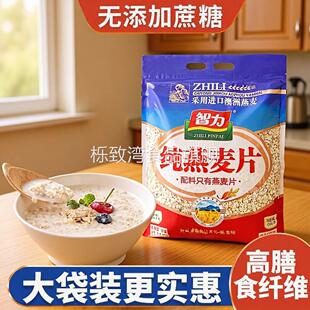 智力燕麦片610g纯燕麦谷物营养早餐速食冲饮即食全麦懒人代餐