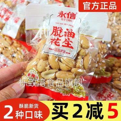 永信脱油花生小包装五香味去壳花生米坚果炒货下酒菜年货零食小吃