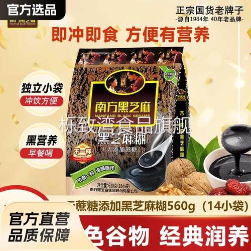 南方黑芝麻糊维维系列饮品营养早餐冲饮谷物健身代餐中老年人早餐