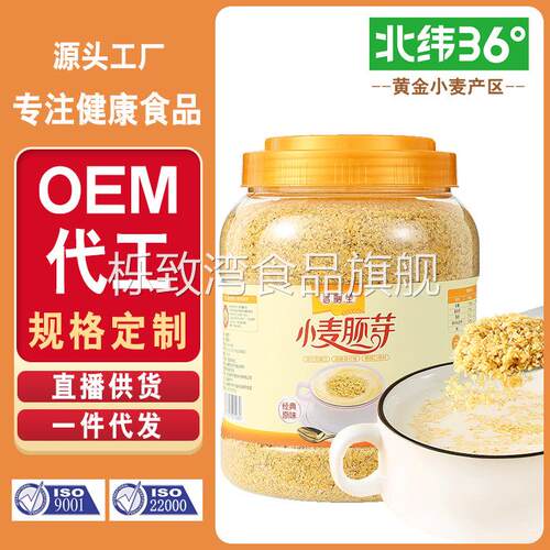 高纤高锌小麦胚芽源头工厂高硒营养谷物即食冲饮杂粮新鲜纯熟罐装