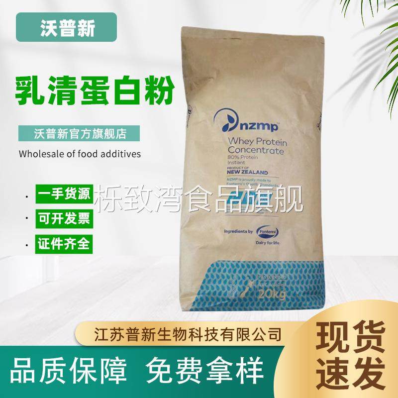 乳清蛋白粉WPC80健身增肌进口速溶蛋白粉分离乳清蛋白WPI90