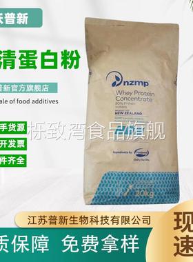 乳清蛋白粉WPC80健身增肌进口速溶蛋白粉分离乳清蛋白WPI90