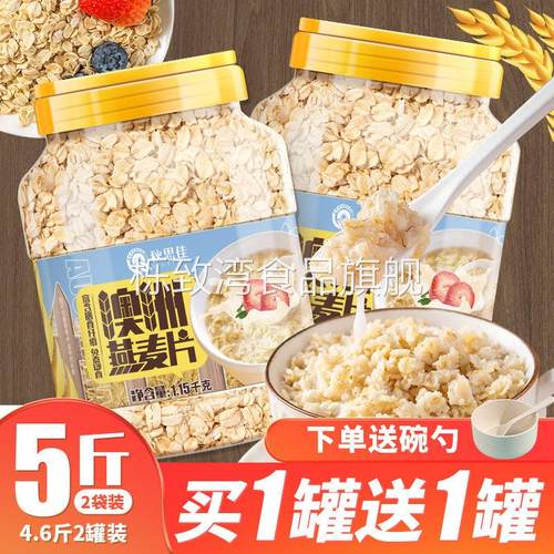 燕麦片5斤2罐即食无糖精营养早餐麦片未脱脂纯麦片冲饮健身代餐品
