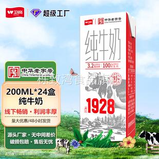 卫岗1928全脂纯牛奶200mL24盒纯生牛乳学生成人营养整箱批特价