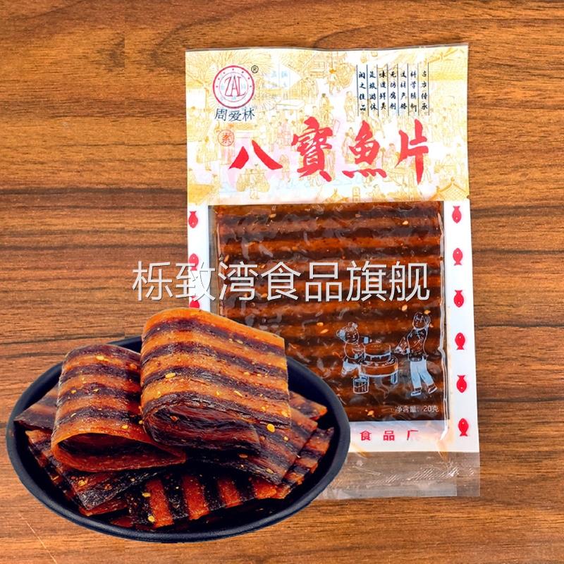 周爱林八宝鱼片60袋辣条8090后童年儿时怀旧零食辣片校园宿舍小吃