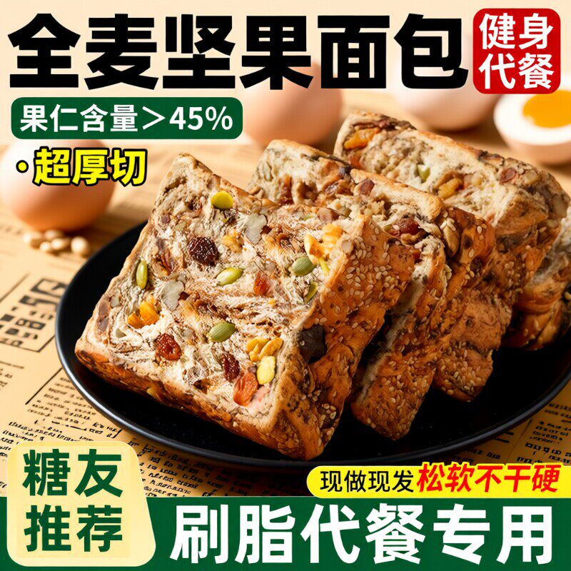 全麦坚果厚切千层低糖低脂吐司