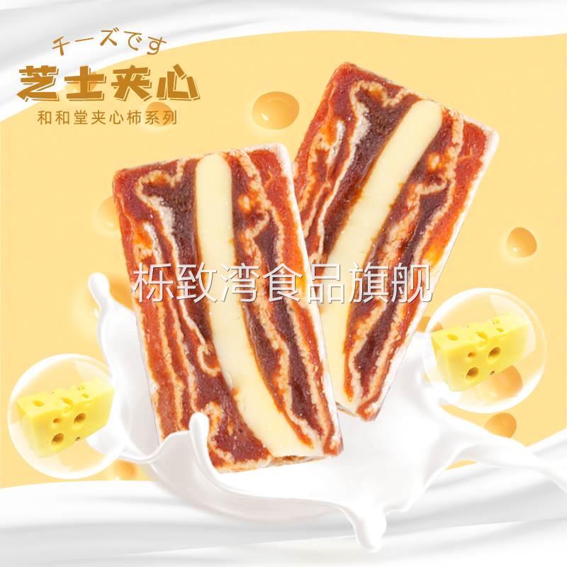 和和堂夹心黄油柿饼芝士奶酪坚果冷藏云南大学网红甜品官方旗舰店