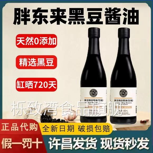胖东来黑豆酱油老式酿造零添加特级天然0添加720天正品官方旗舰店