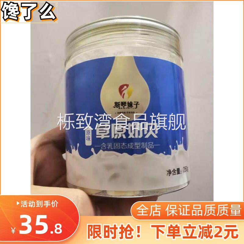 买1送1斯琴奶片内蒙古特产干吃牛奶片儿童奶酪糖斯琴妹子草原奶贝