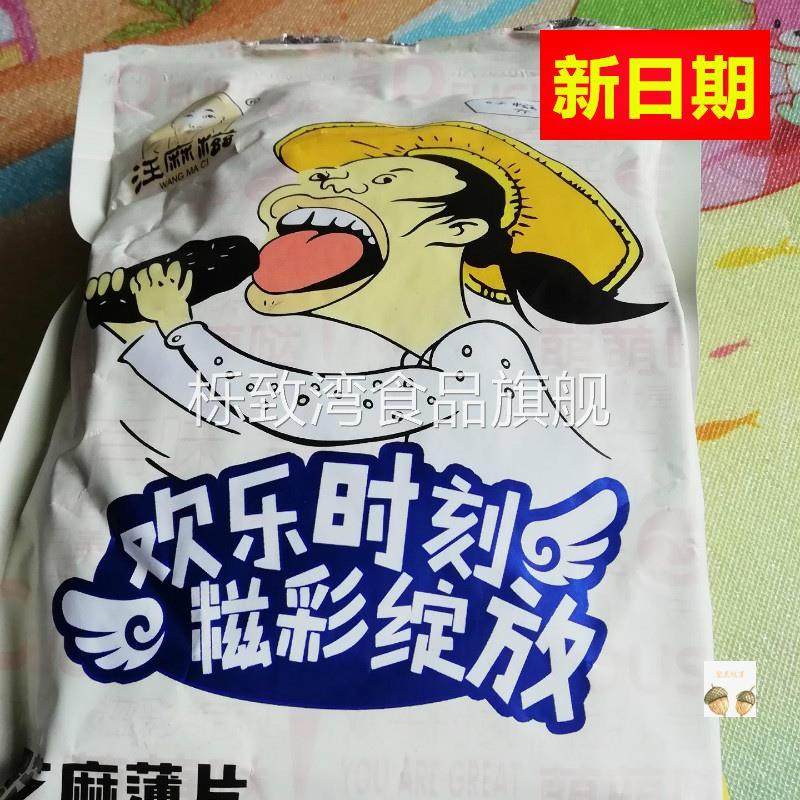 新日期汪麻糍黑芝麻片250g/1000g花生酥芝麻糖江西特产切糕点芝麻