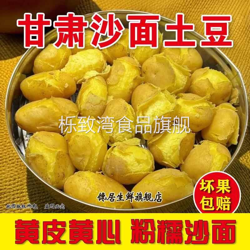 2024年甘肃定西沙面土豆新鲜黄皮黄心洋芋5斤9斤装包邮马铃薯辅食