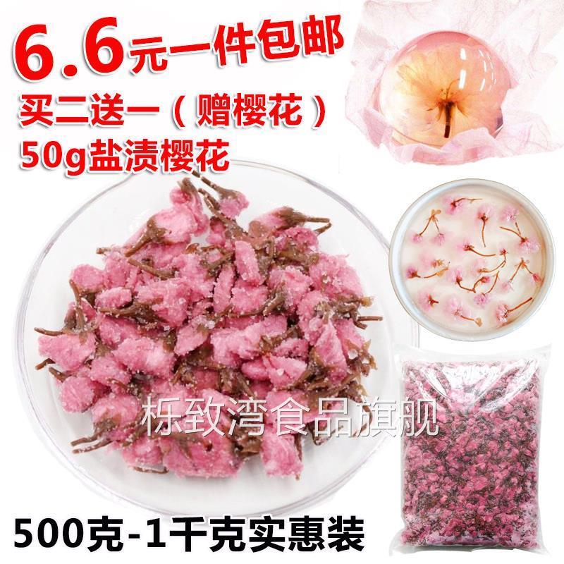 盐渍樱花 糖渍樱花 长柄腌渍八重樱水信玄饼烘焙原料慕斯蛋糕布