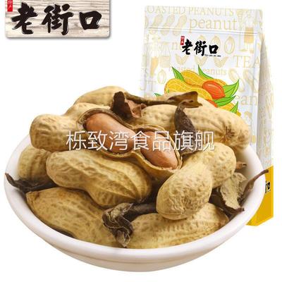 老街口鸭屎香茶叶炒花生500g晒干水煮带壳花生米小吃炒货零食