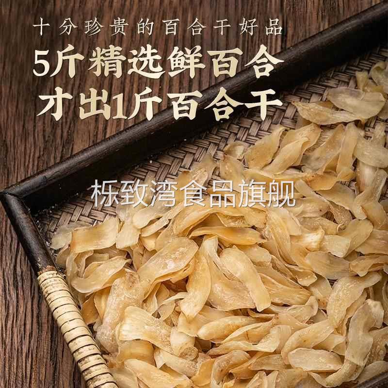 2024年新百合干货特级官方旗舰店天然食用野生正宗兰州新鲜中药材