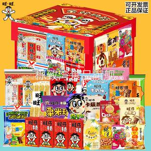 旺旺大礼包礼盒装休闲零食旺仔小吃送女友儿童节日礼物好吃的团购