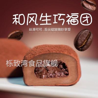 上行斋和风生巧福团夹心日式巧克力大福雪媚娘甜品脏脏团子糯米糍