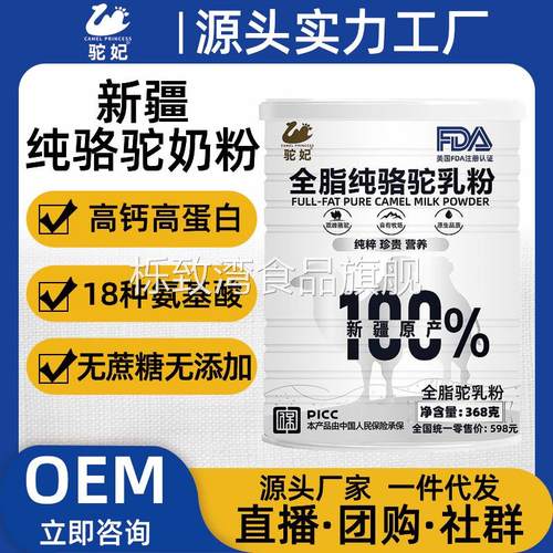 100%纯骆驼奶粉新疆驼妃368g高钙高蛋白免疫力无蔗糖驼乳一罐