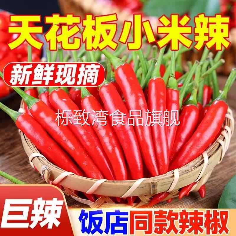 小米辣椒新鲜小米椒现摘特辣尖椒爆辣薄皮椒红皮椒朝天椒剁椒包邮