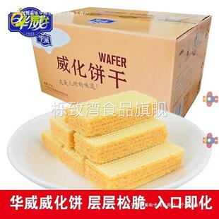 华威威化饼干咸花生味咸蛋黄柠檬味独立小包装零食四种口味混